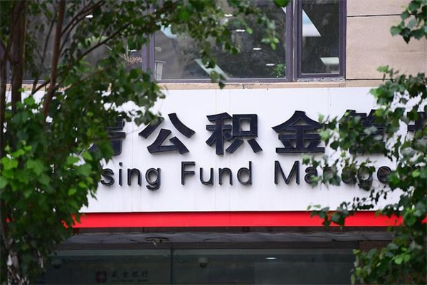 淮安离职公积金能全部取钱吗（淮安离职公积金能全部取钱吗多少钱）